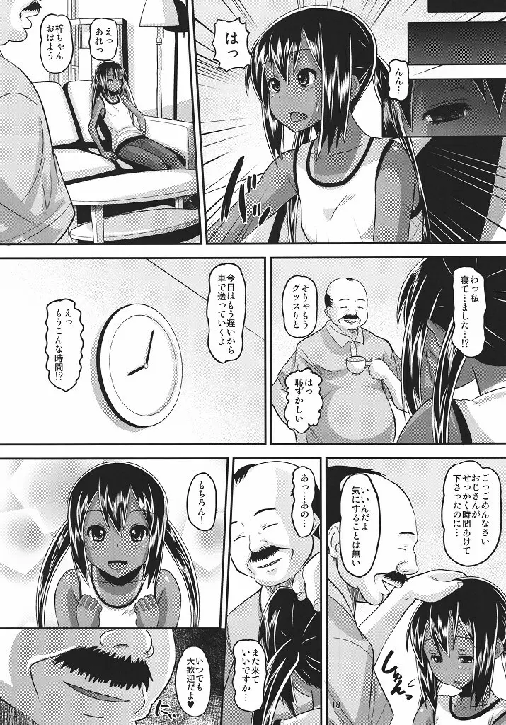 眠ってる日焼けあずにゃんにいたずら - page17