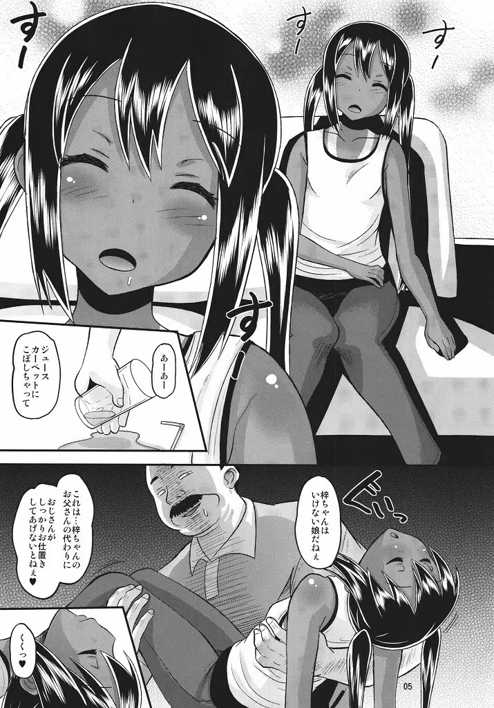 眠ってる日焼けあずにゃんにいたずら - page4