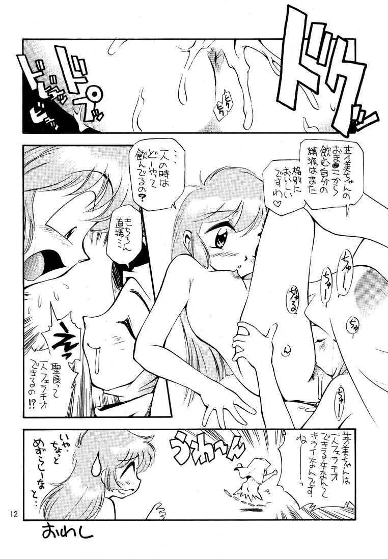 美紗緒 - page12