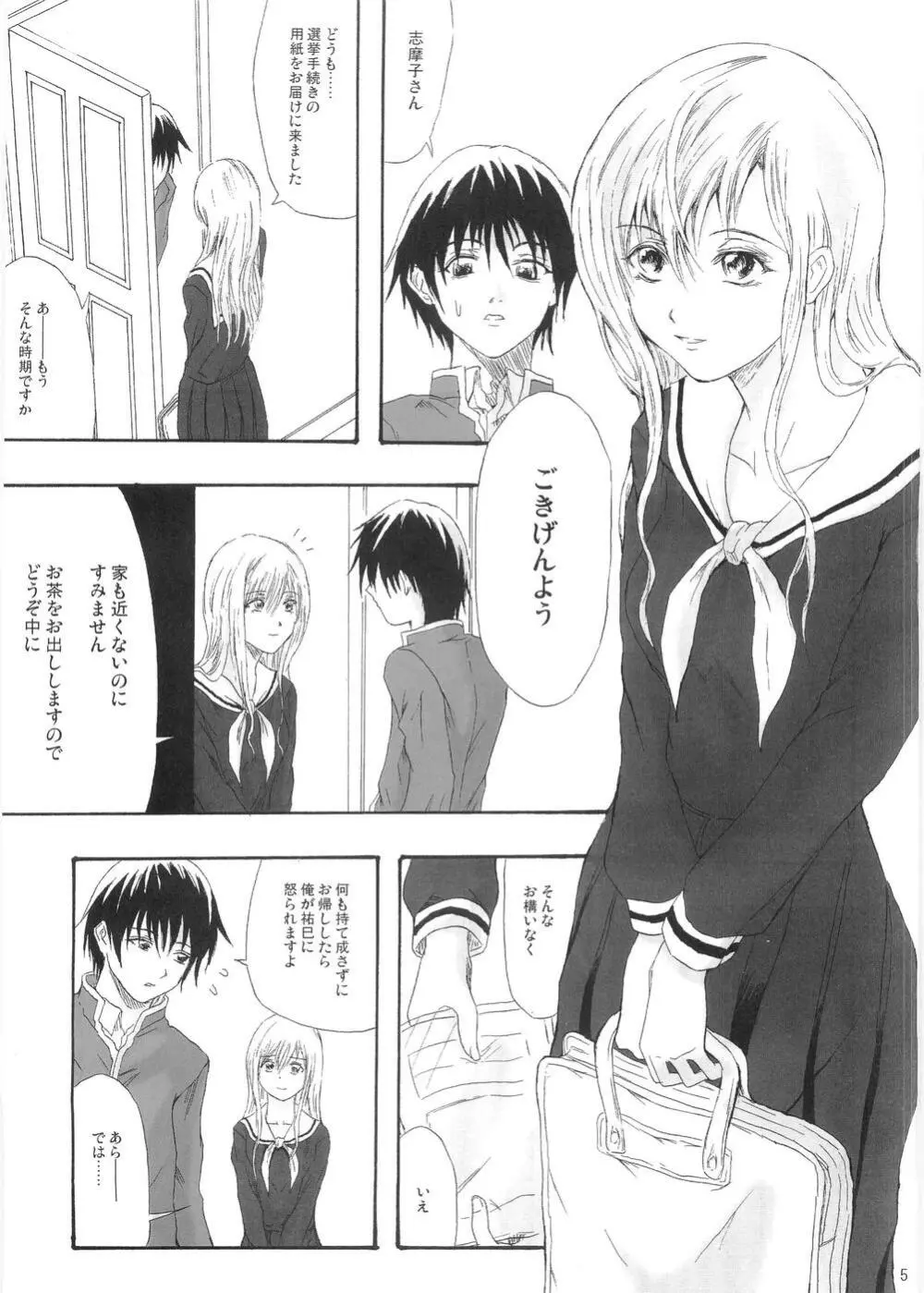 プリーツを乱して - page4