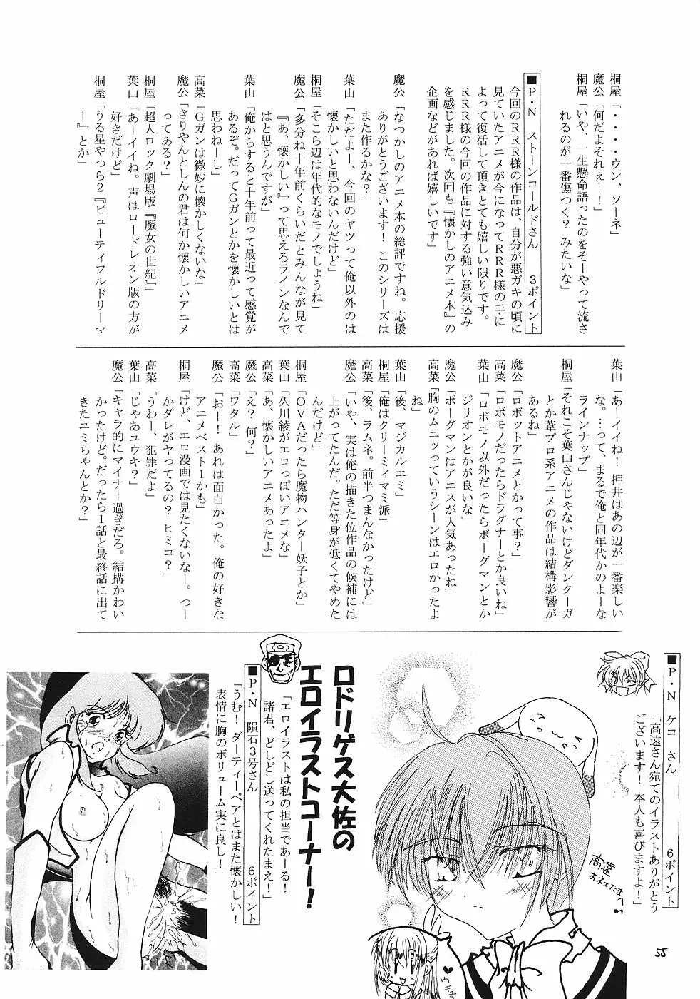 妹&修道女 - page54