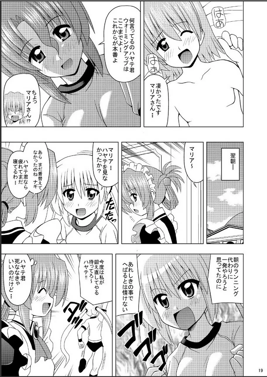 ブルマリアさん！ - page20