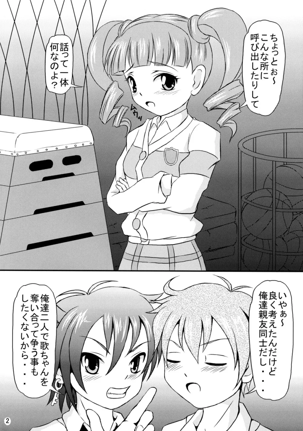 みんなのうたちゃん - page3