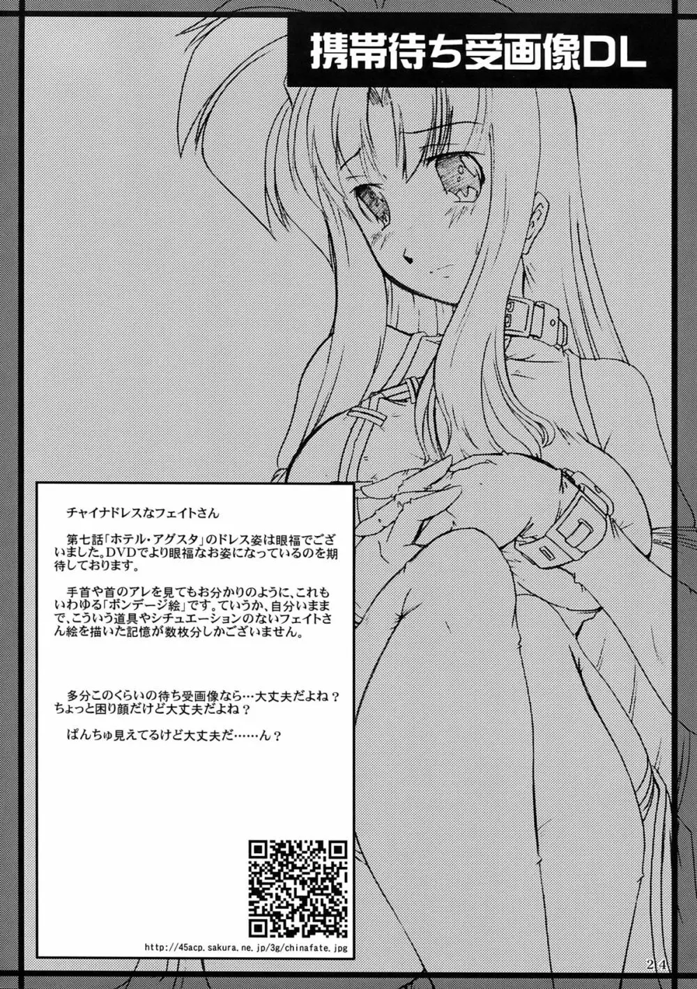 海鳴要塞 2007 - page26