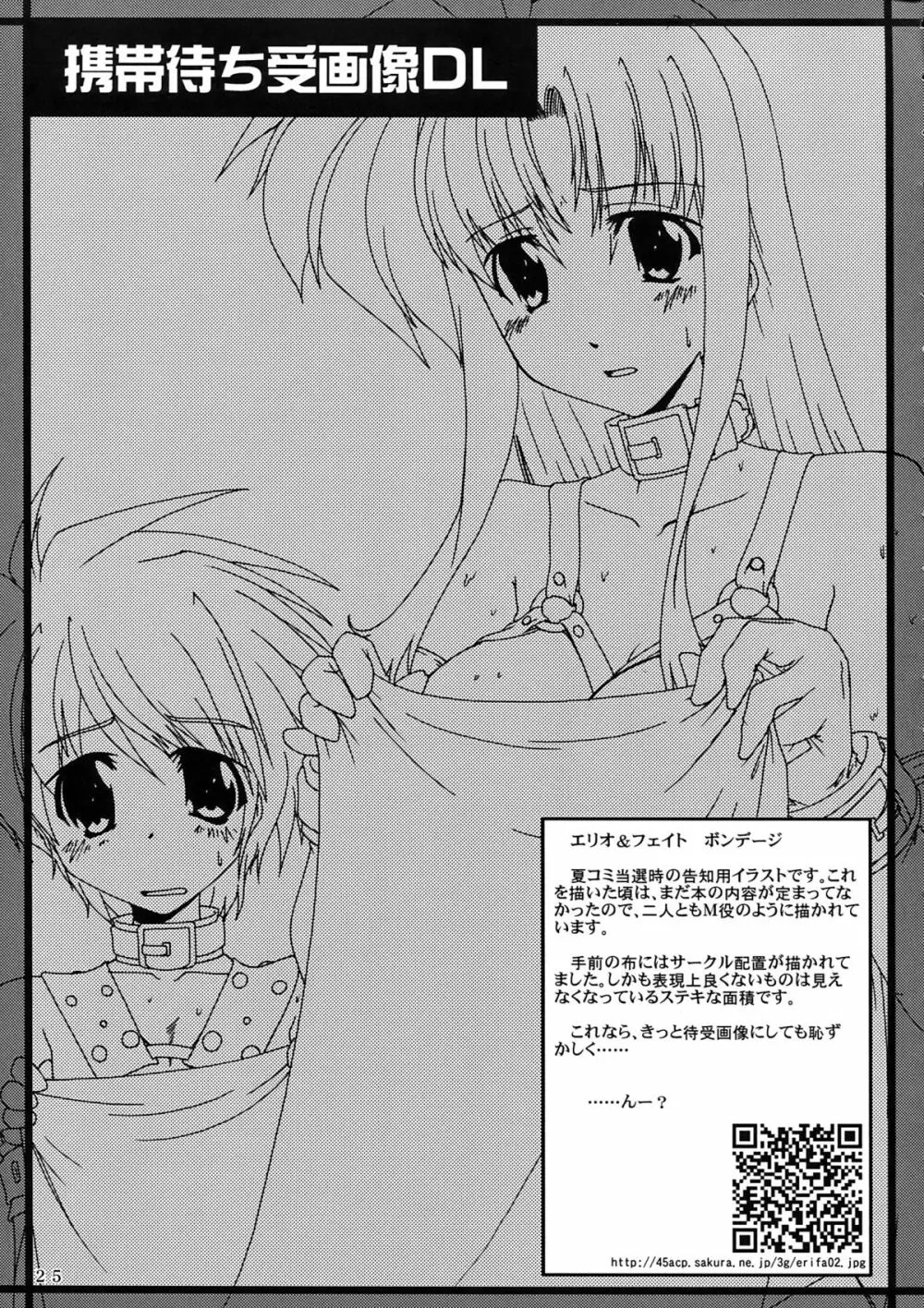 海鳴要塞 2007 - page27