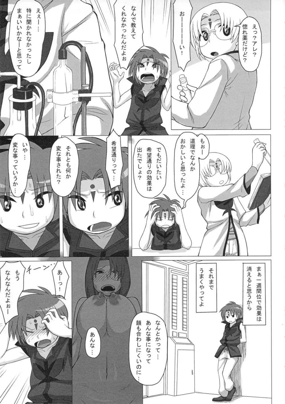 おいしくてみるみるダメになる - page16