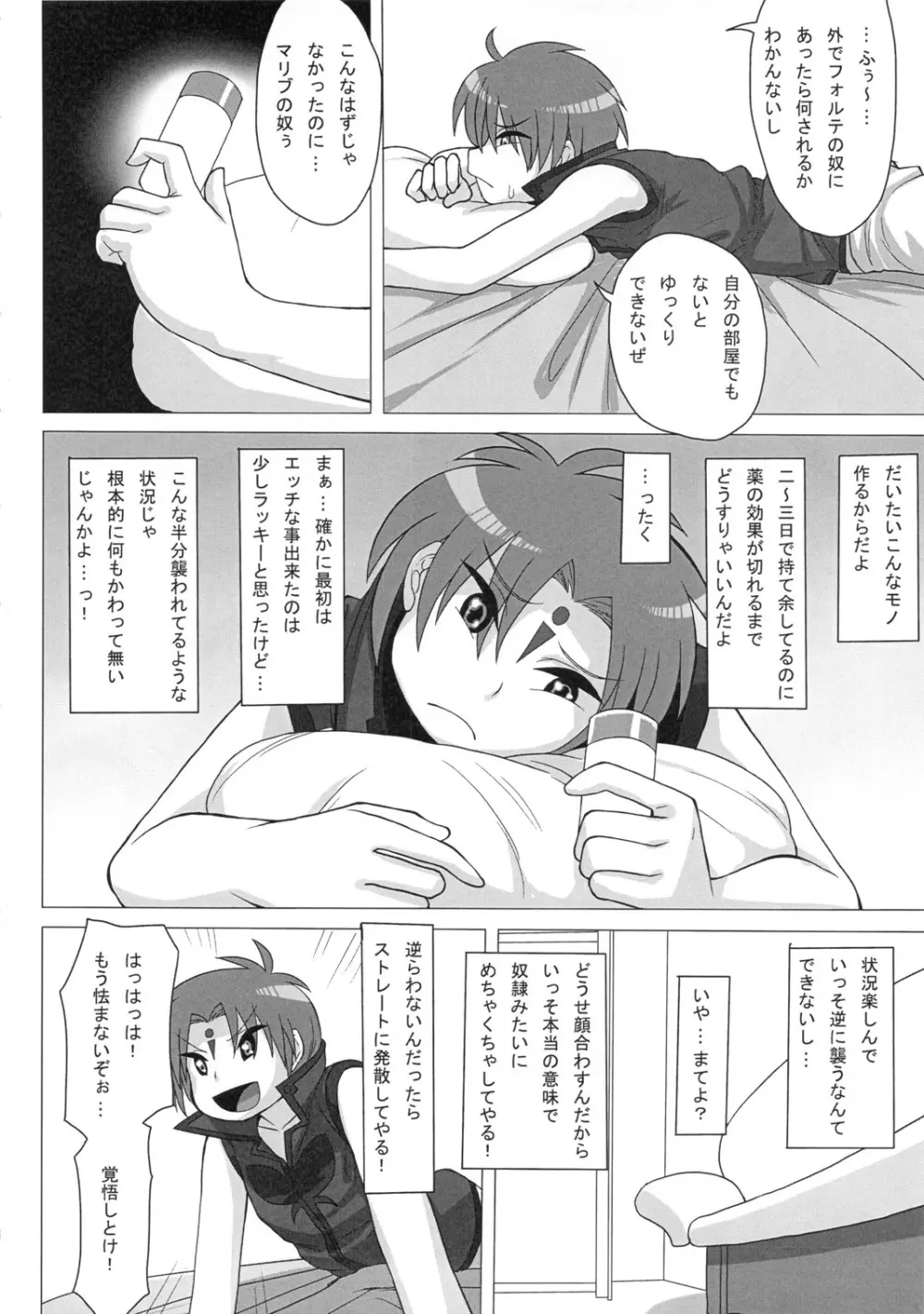 おいしくてみるみるダメになる - page25