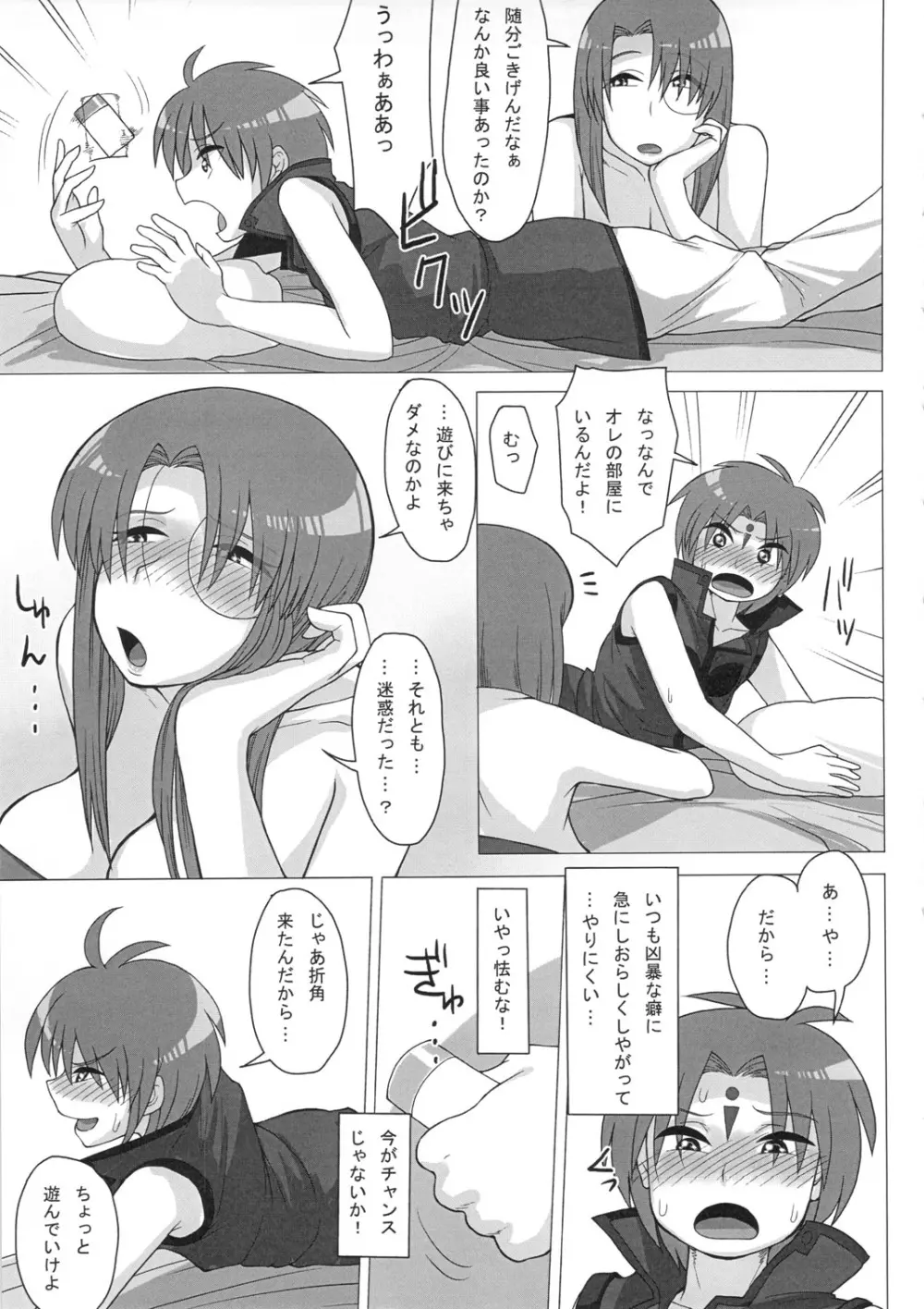 おいしくてみるみるダメになる - page26