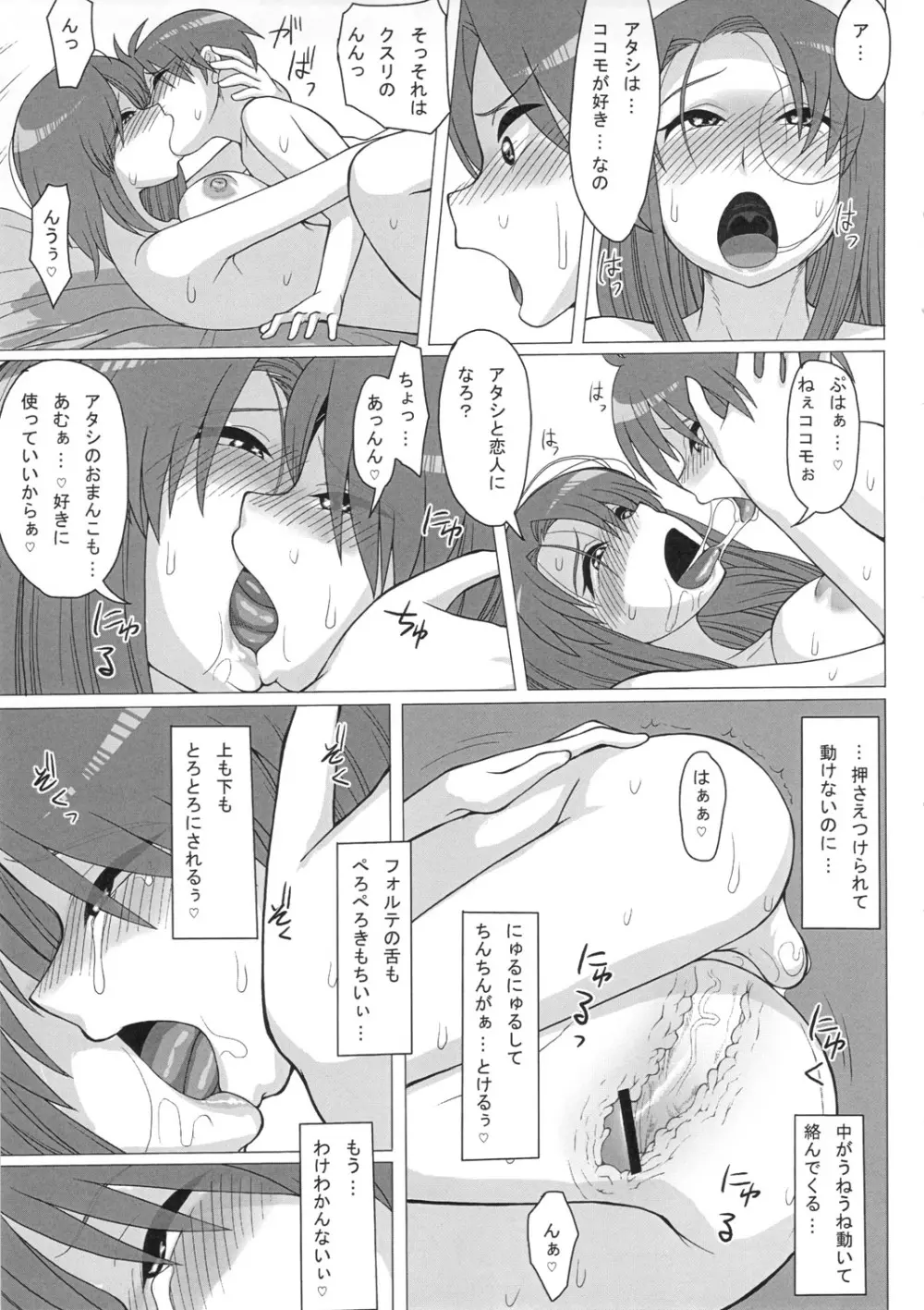 おいしくてみるみるダメになる - page34