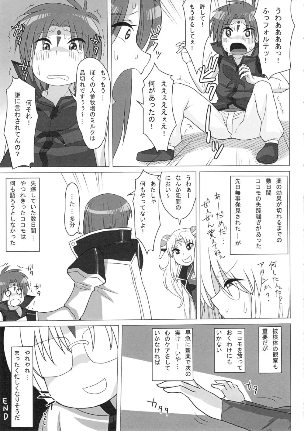 おいしくてみるみるダメになる - page38