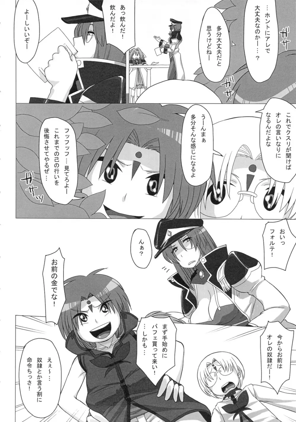 おいしくてみるみるダメになる - page4