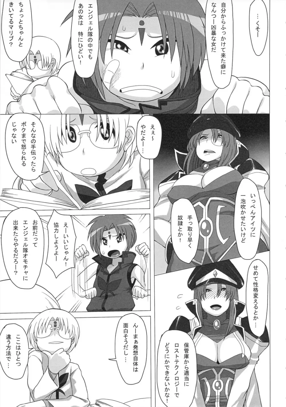 おいしくてみるみるダメになる - page5