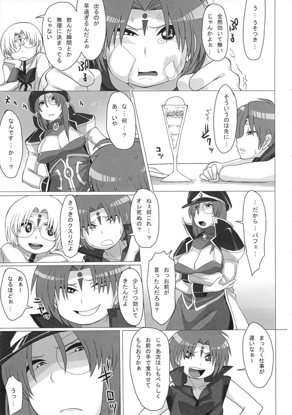 おいしくてみるみるダメになる - page6