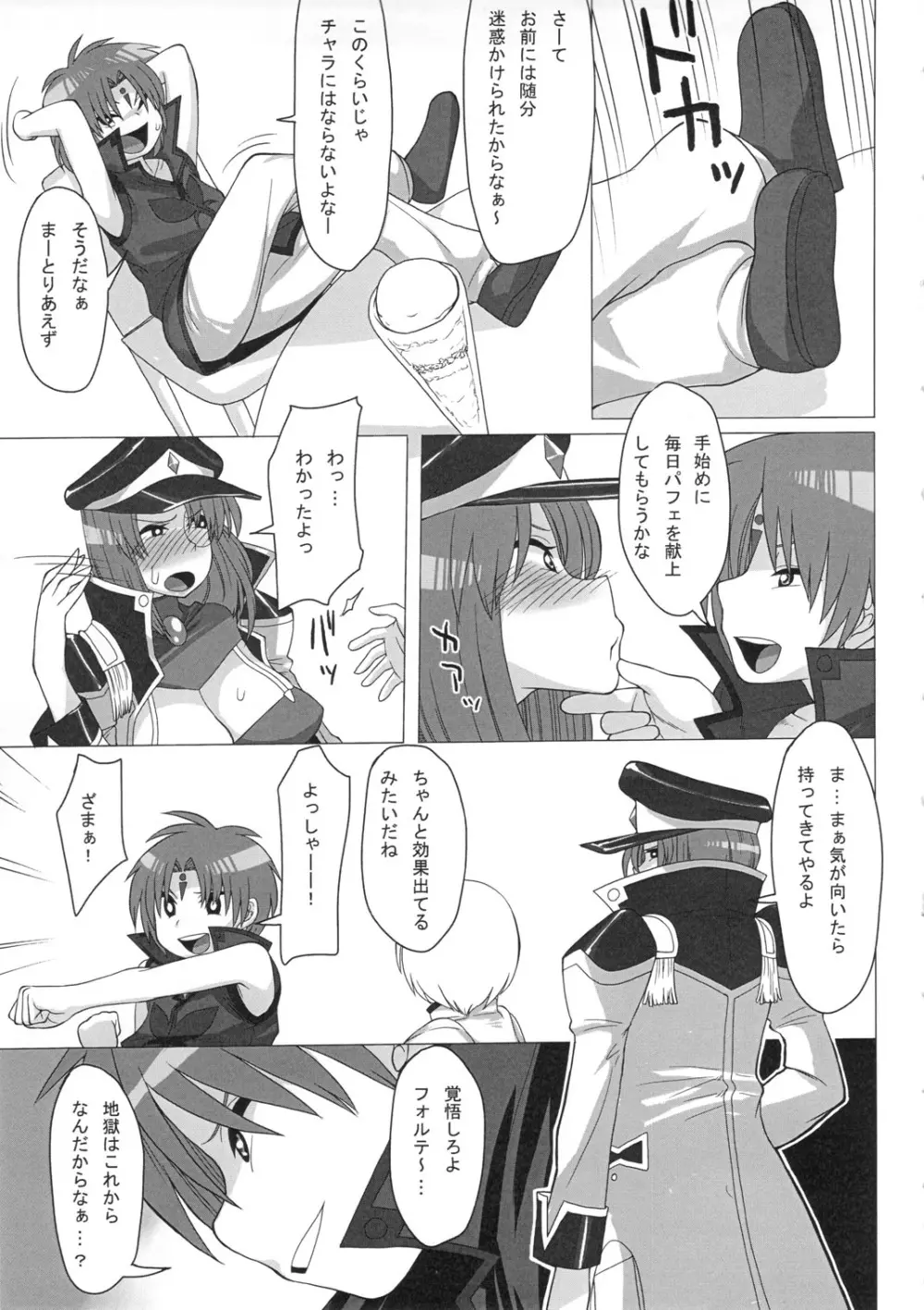 おいしくてみるみるダメになる - page8