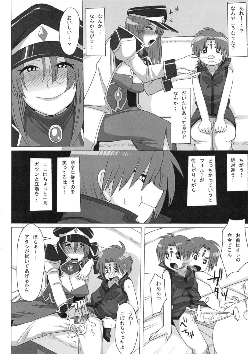 おいしくてみるみるダメになる - page9