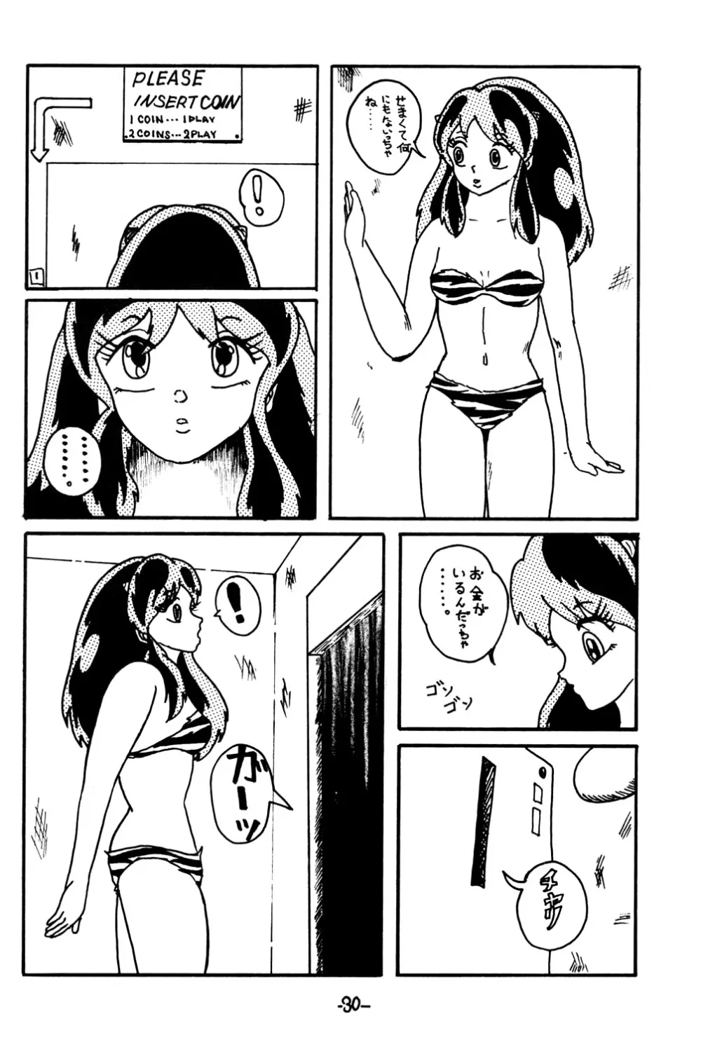 あついっちゃ14 - page29