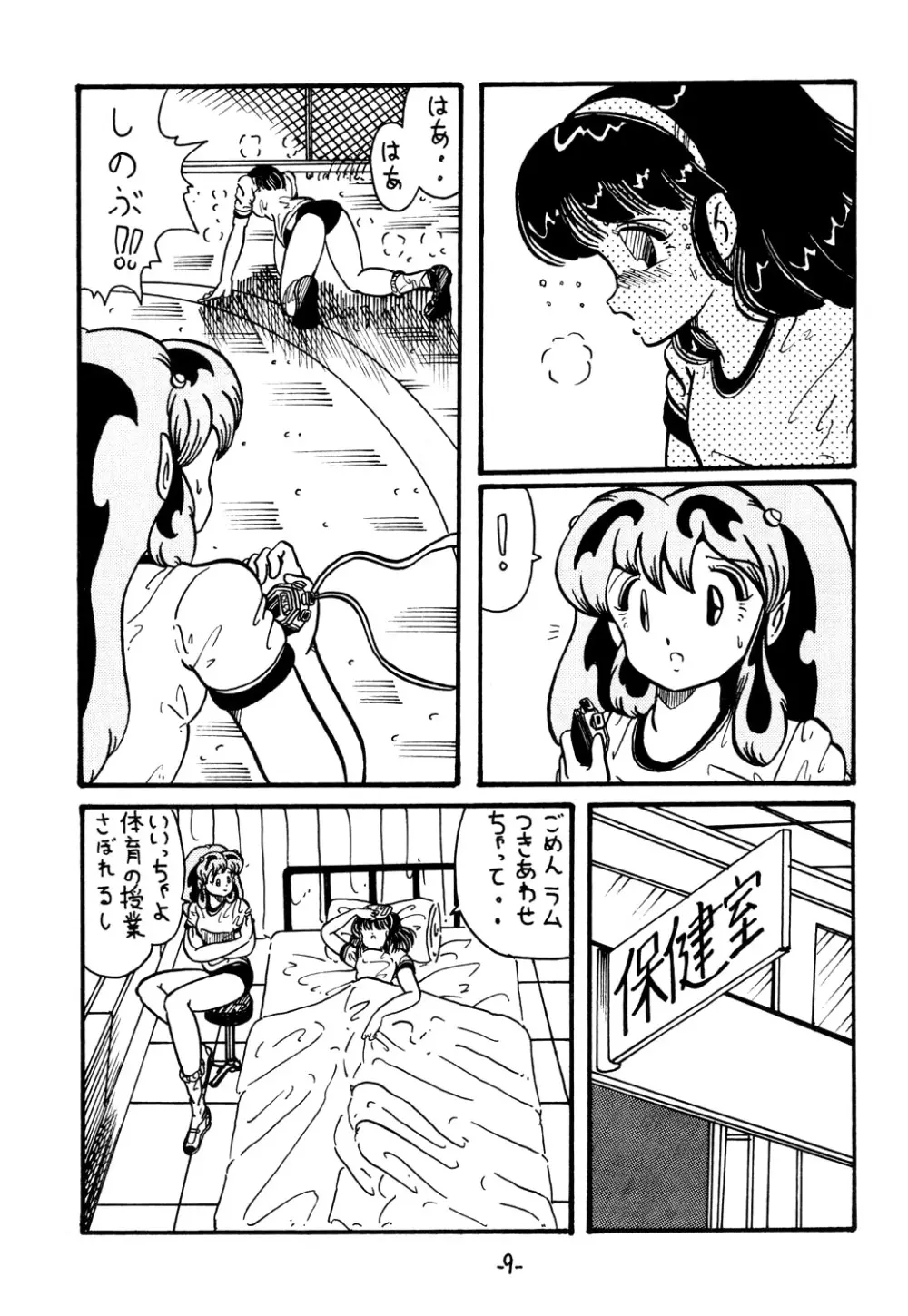 あついっちゃ14 - page8