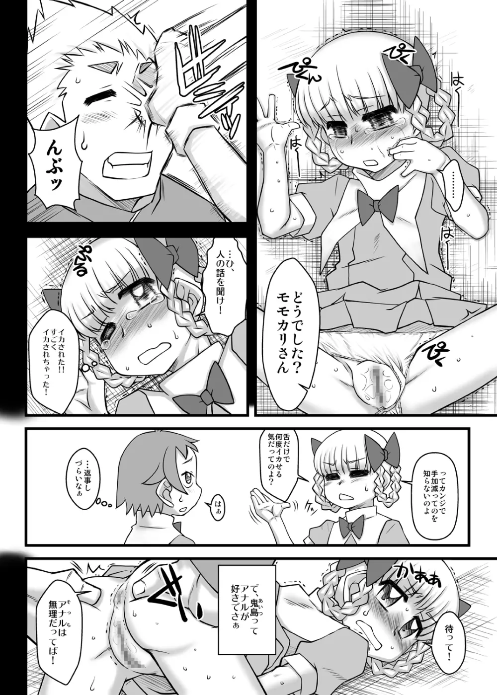 モモモスモモモモモカリモプラス - page12