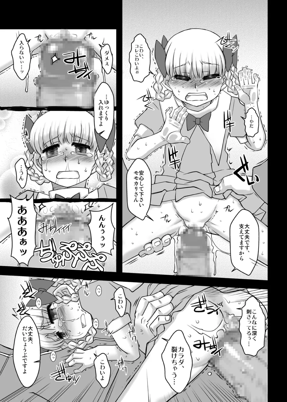 モモモスモモモモモカリモプラス - page17