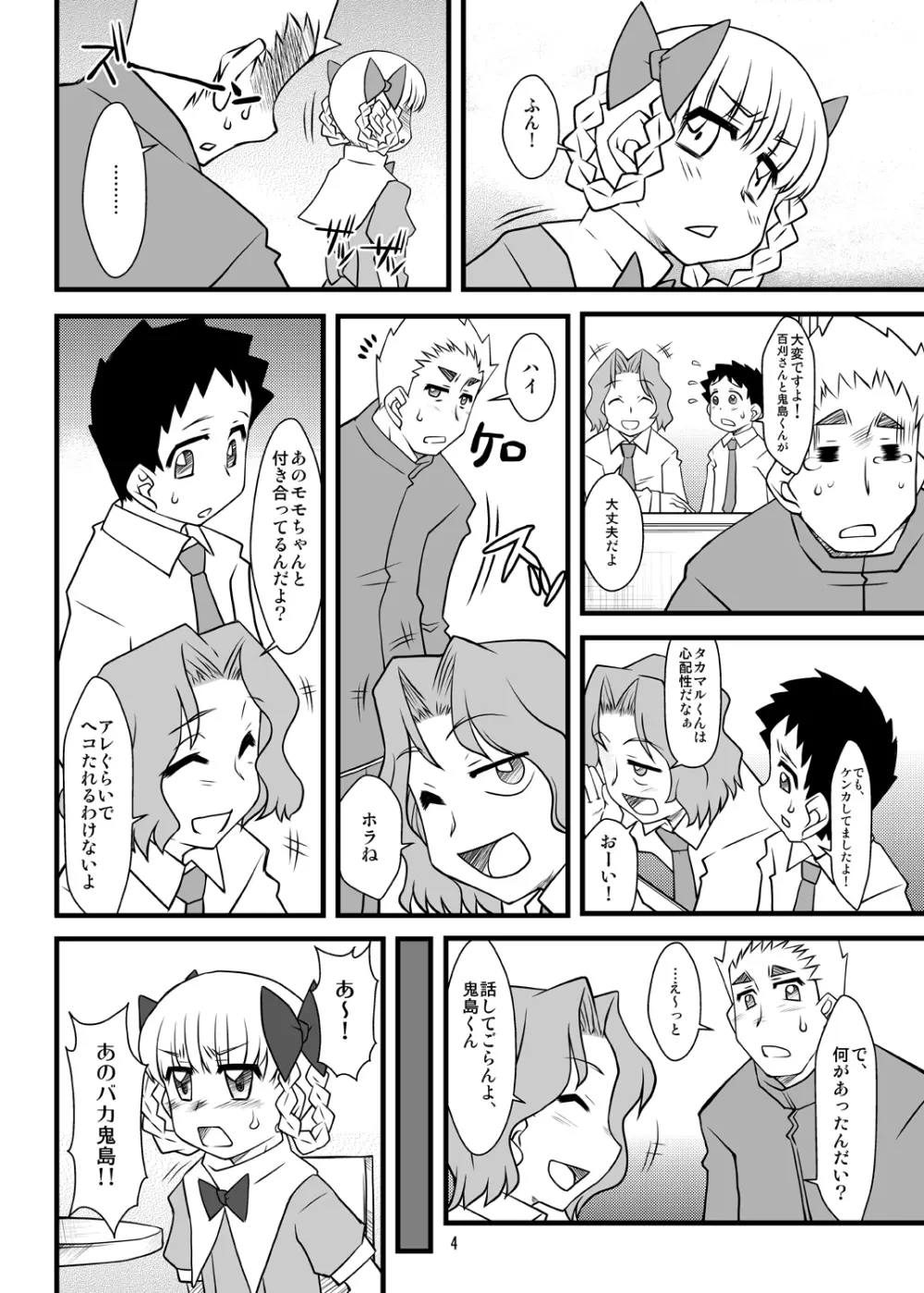 モモモスモモモモモカリモプラス - page4