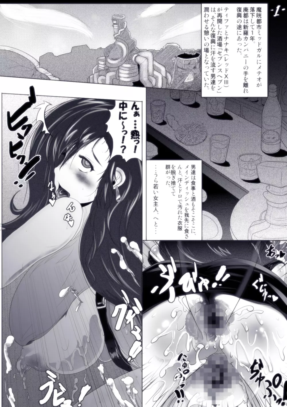 ティフ○とオイラのセブンスヘブン - page44