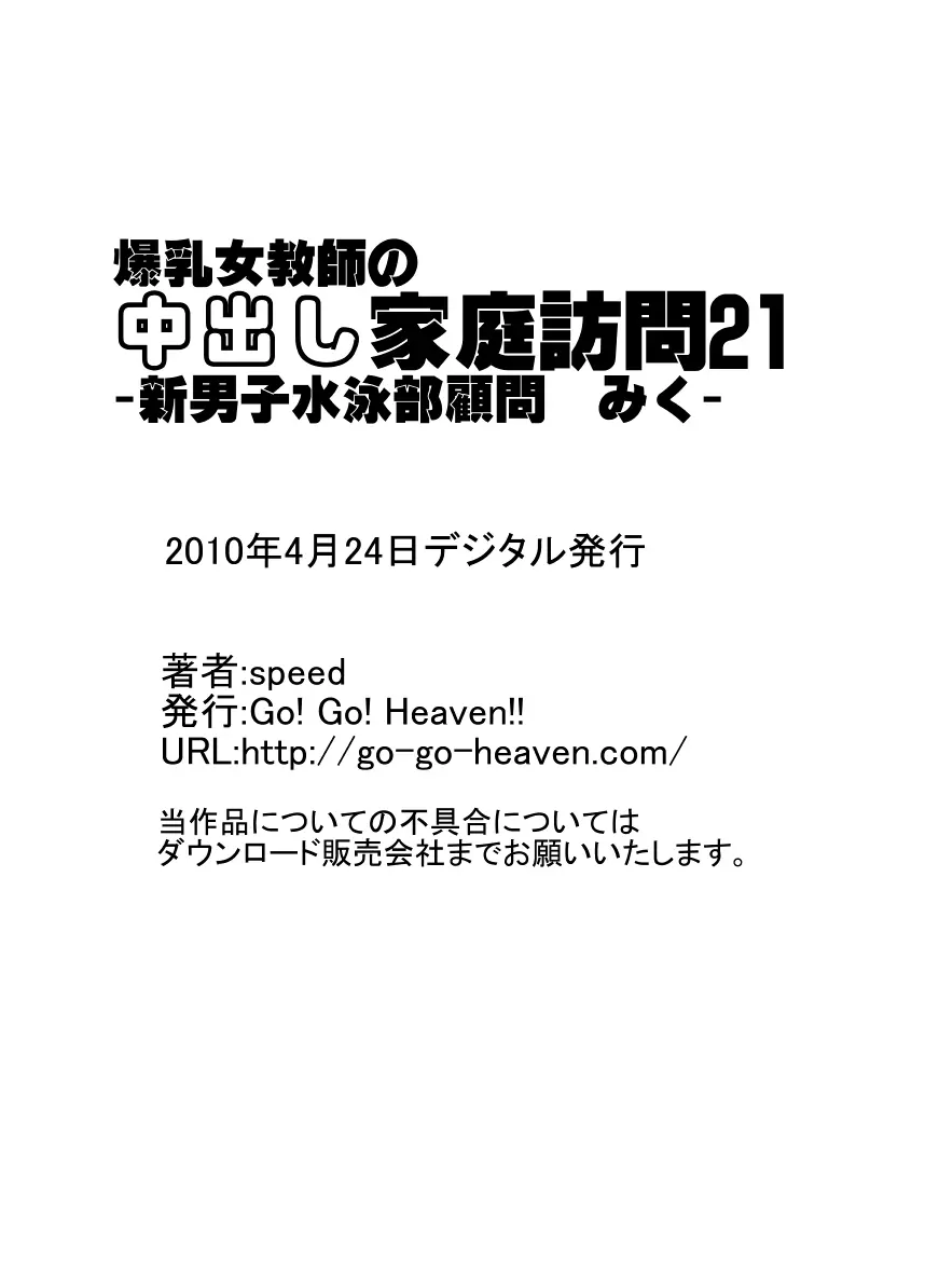 爆乳女教師の中出し家庭訪問21 -新男子水泳部顧問 みく2- - page14