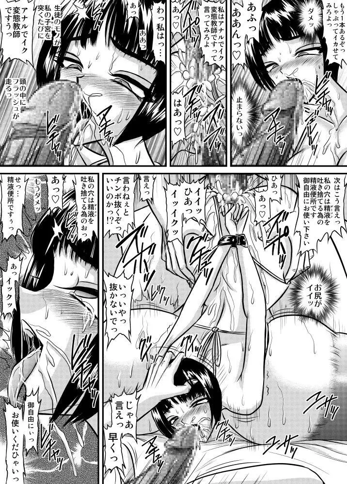 爆乳女教師の中出し家庭訪問03 -女子水泳部顧問 由衣- - page12