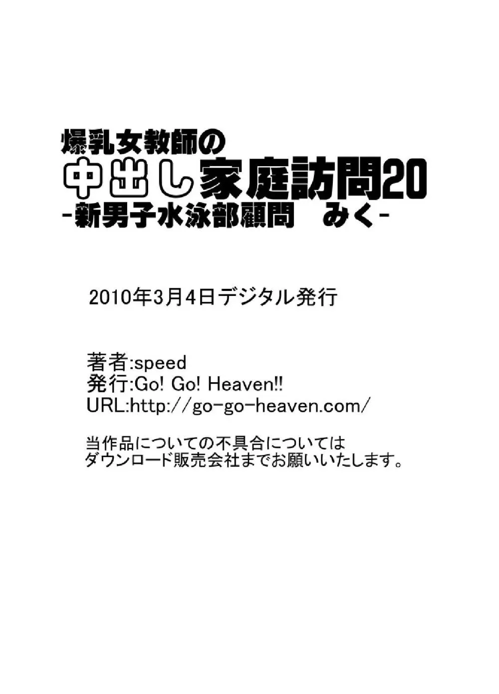 爆乳女教師の中出し家庭訪問20 -新男子水泳部顧問 みく- - page14