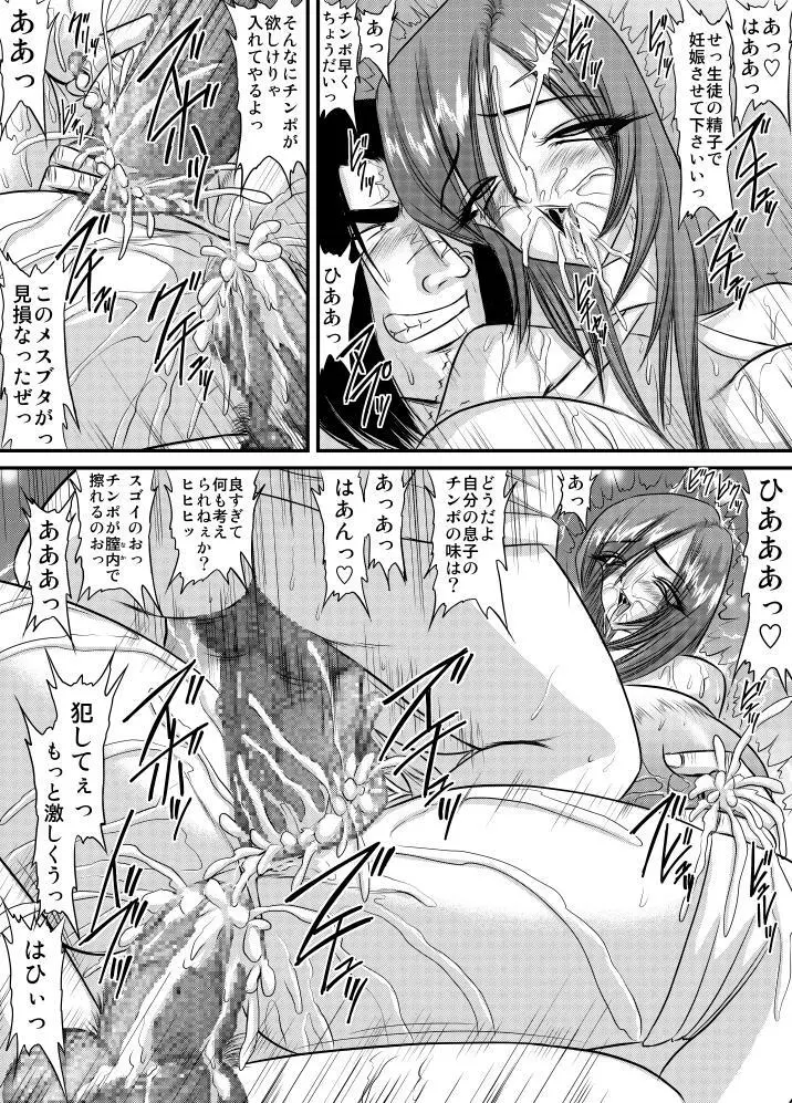 爆乳女教師の中出し家庭訪問04 -数学担当淫乱妻 エリカ- - page11