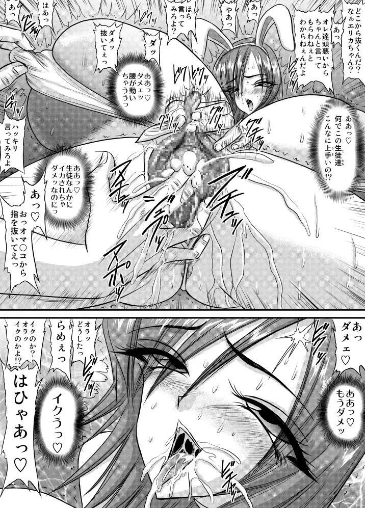 爆乳女教師の中出し家庭訪問04 -数学担当淫乱妻 エリカ- - page5