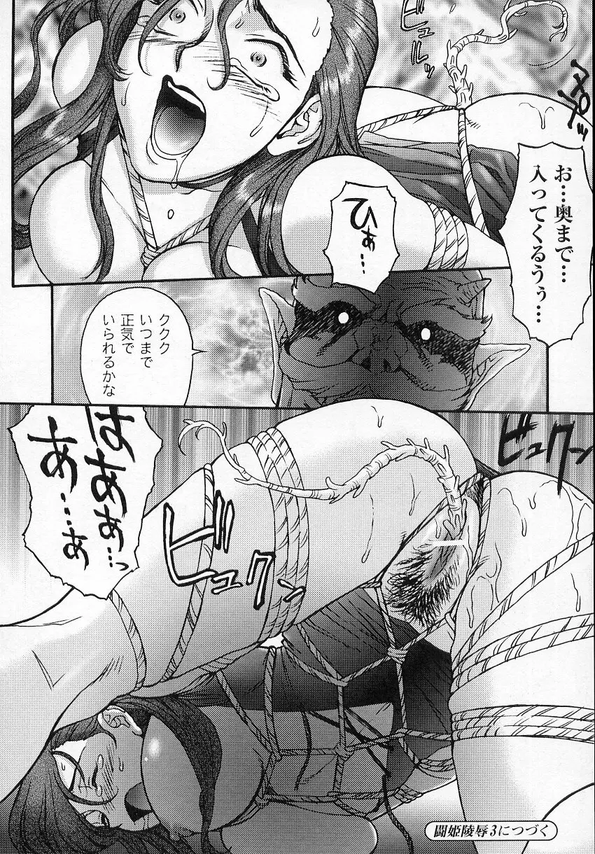 シャーマニックセレブ祓江 涅槃電撃戦 - page10