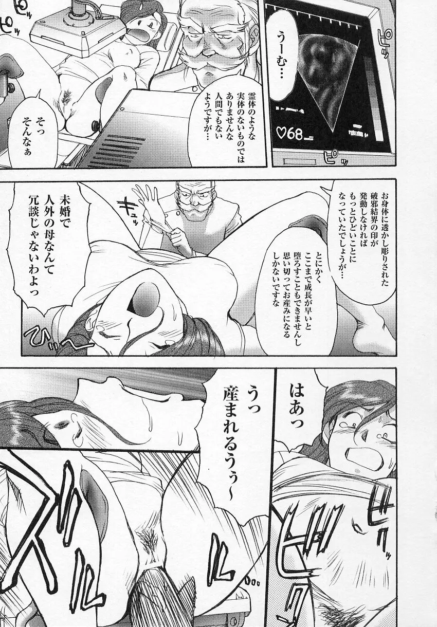 シャーマニックセレブ祓江 涅槃電撃戦 - page31