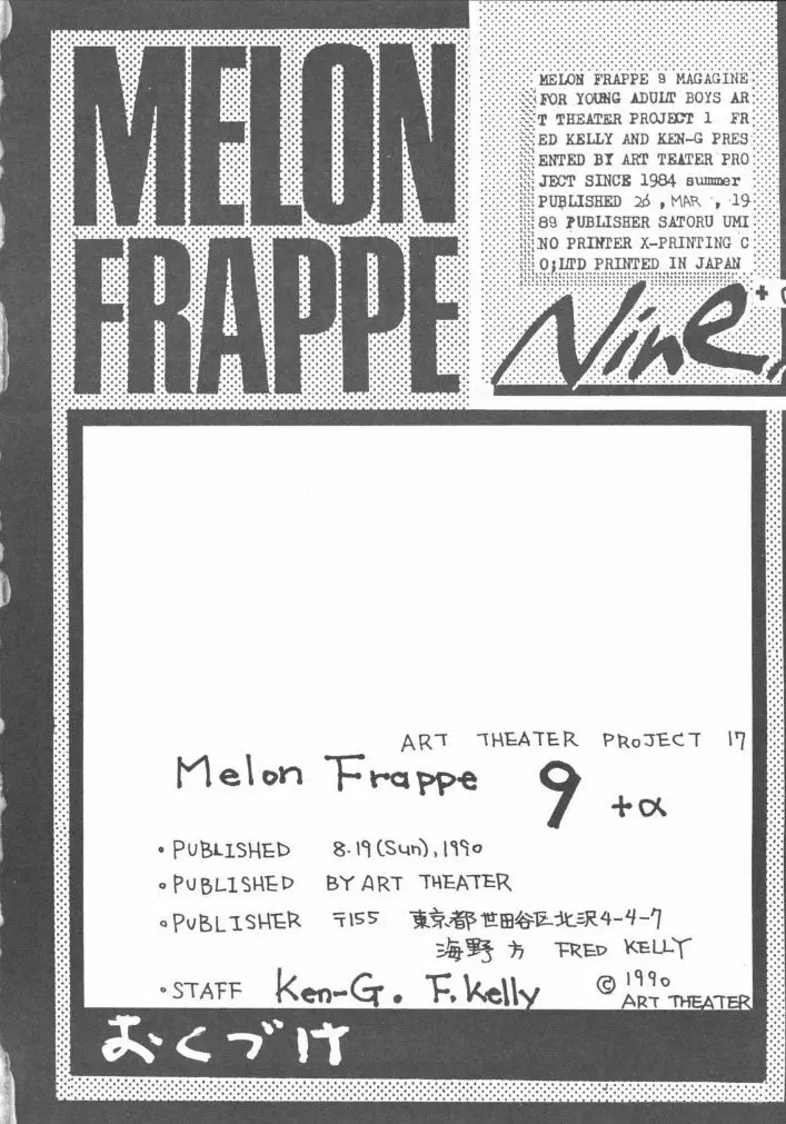 Melon Frappe 9 + α - page49
