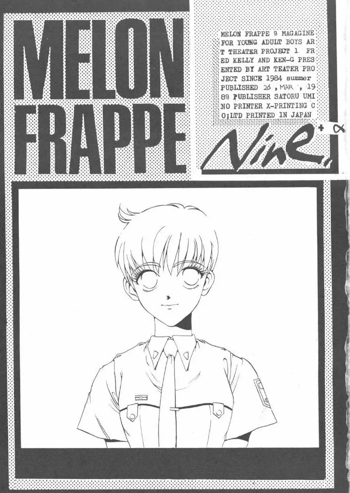 Melon Frappe 9 + α - page51