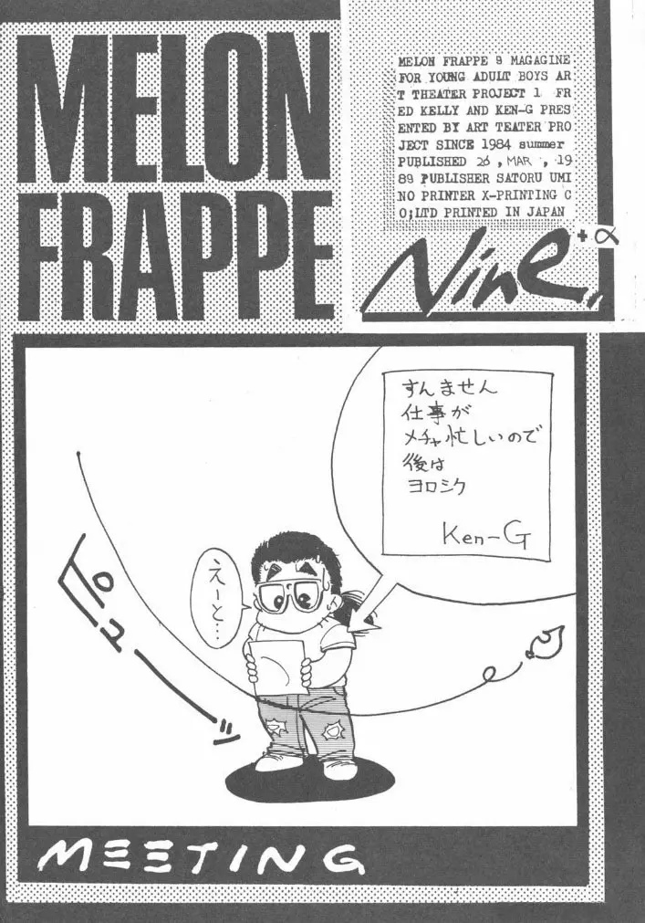 Melon Frappe 9 + α - page97