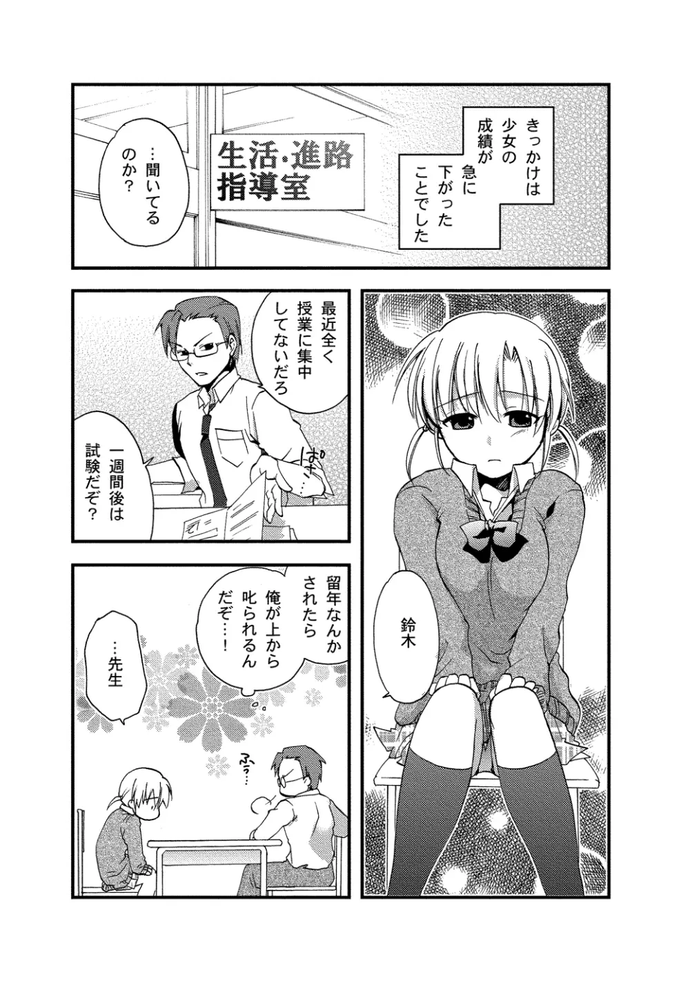 ひみつの課外授業。 - page2