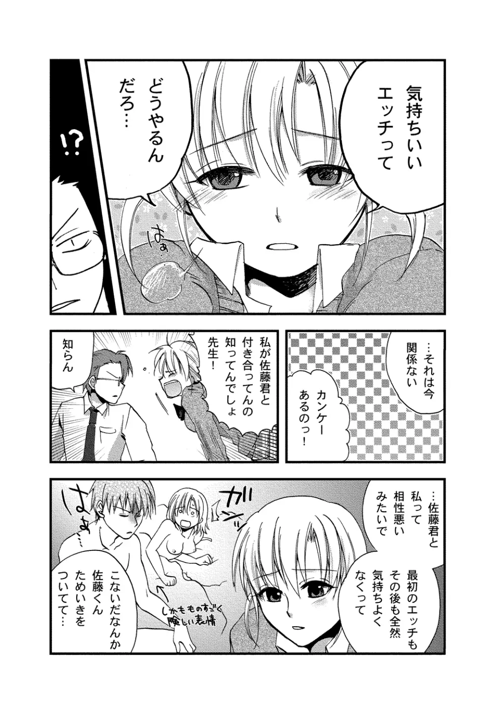 ひみつの課外授業。 - page3