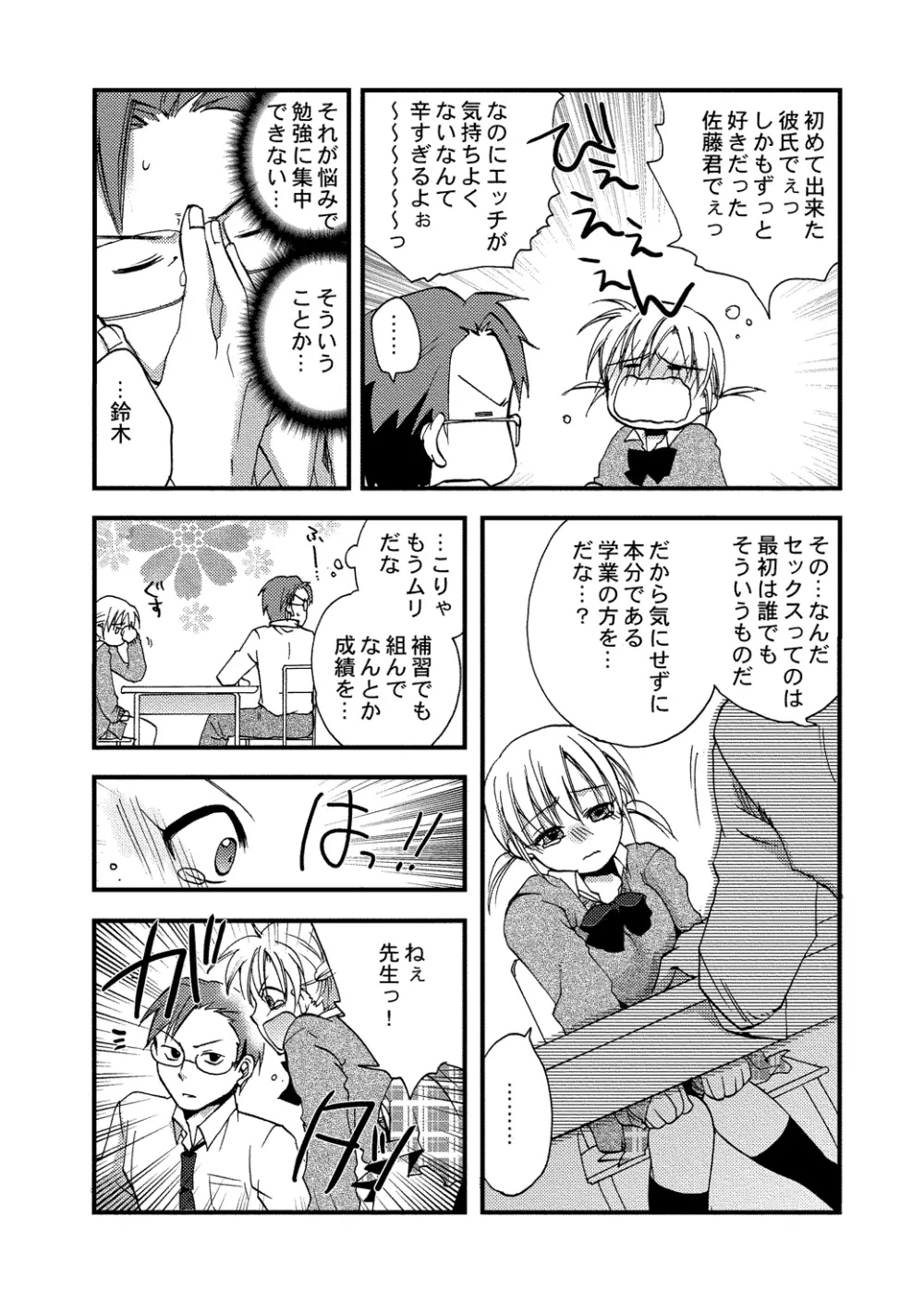 ひみつの課外授業。 - page4