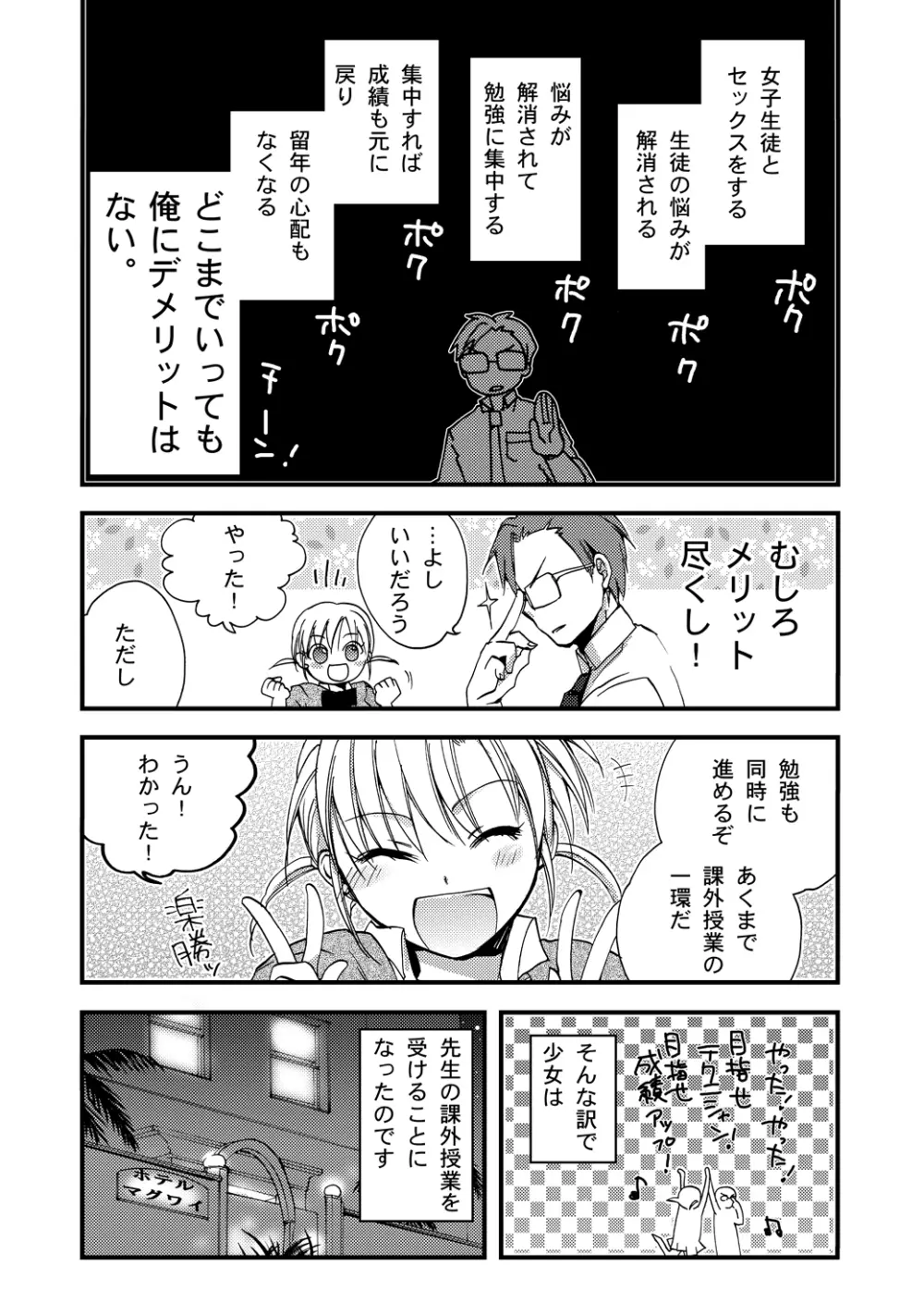 ひみつの課外授業。 - page6