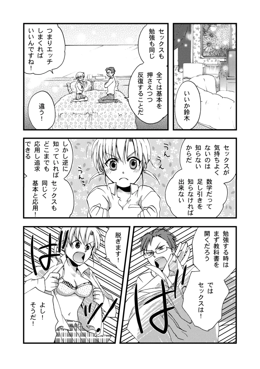 ひみつの課外授業。 - page7