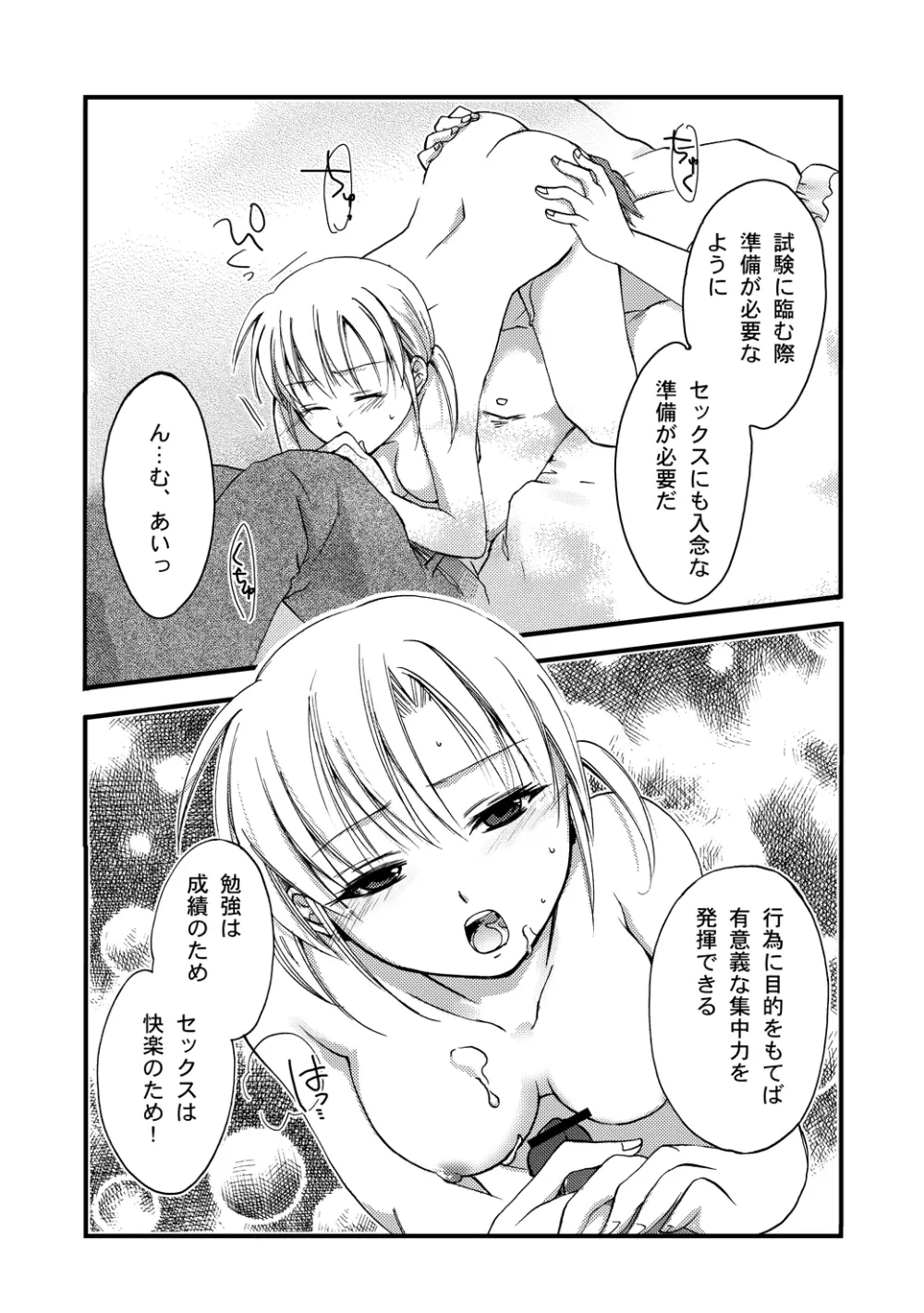 ひみつの課外授業。 - page8