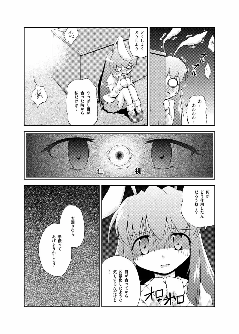 デイザア―ムクロス - page13