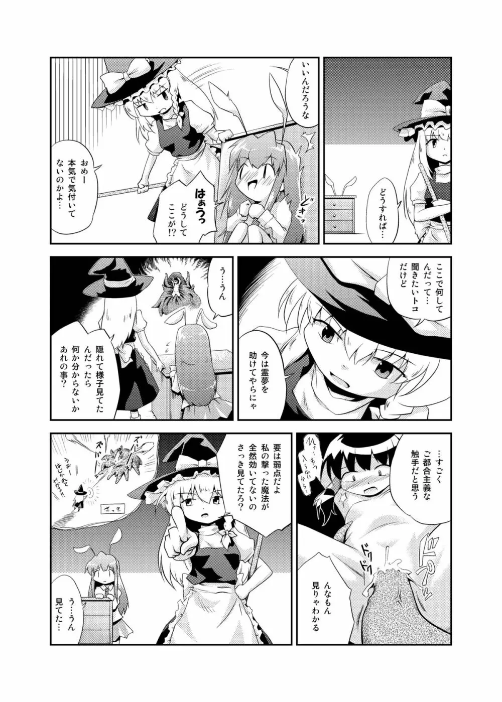 デイザア―ムクロス - page4