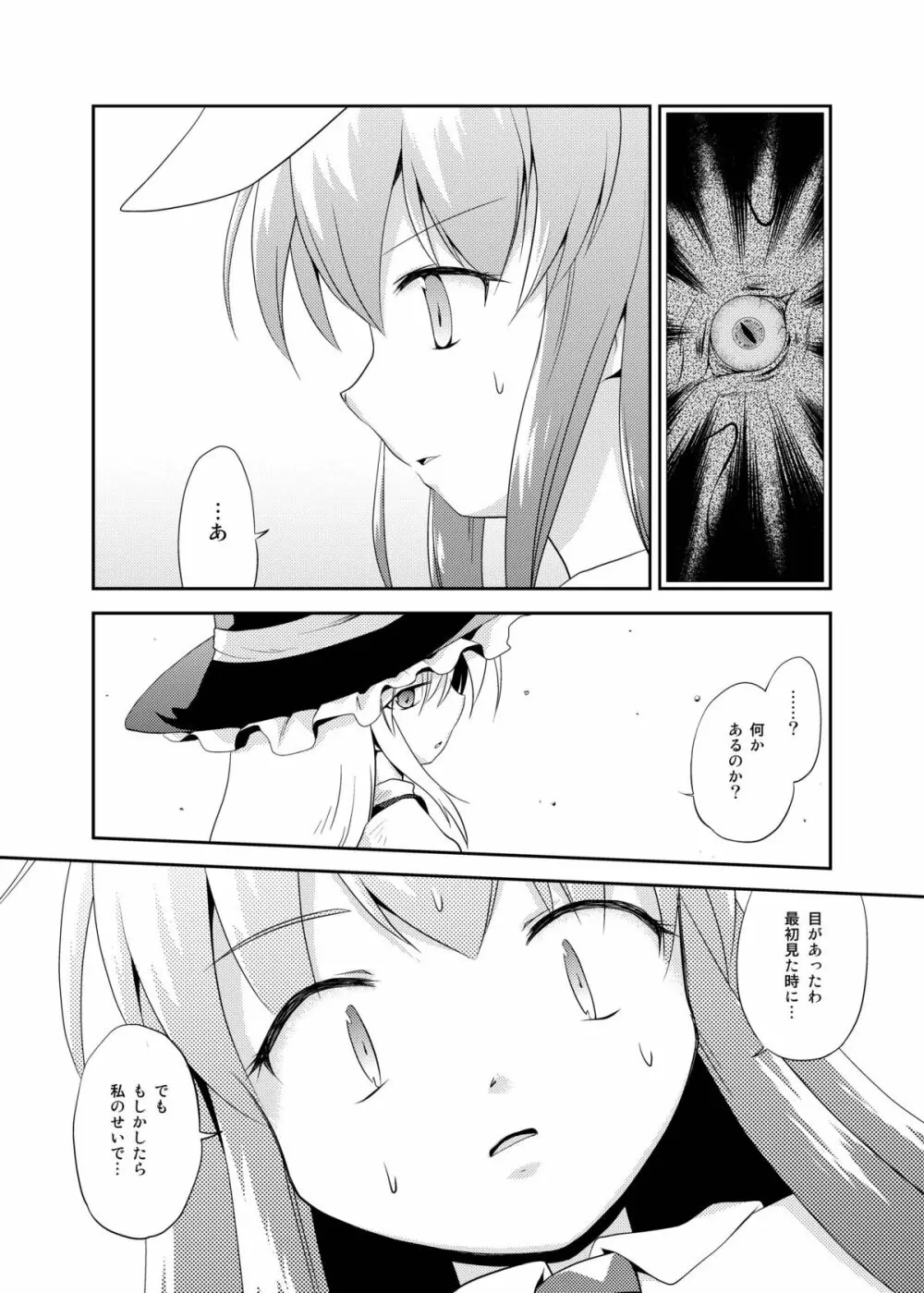 デイザア―ムクロス - page5