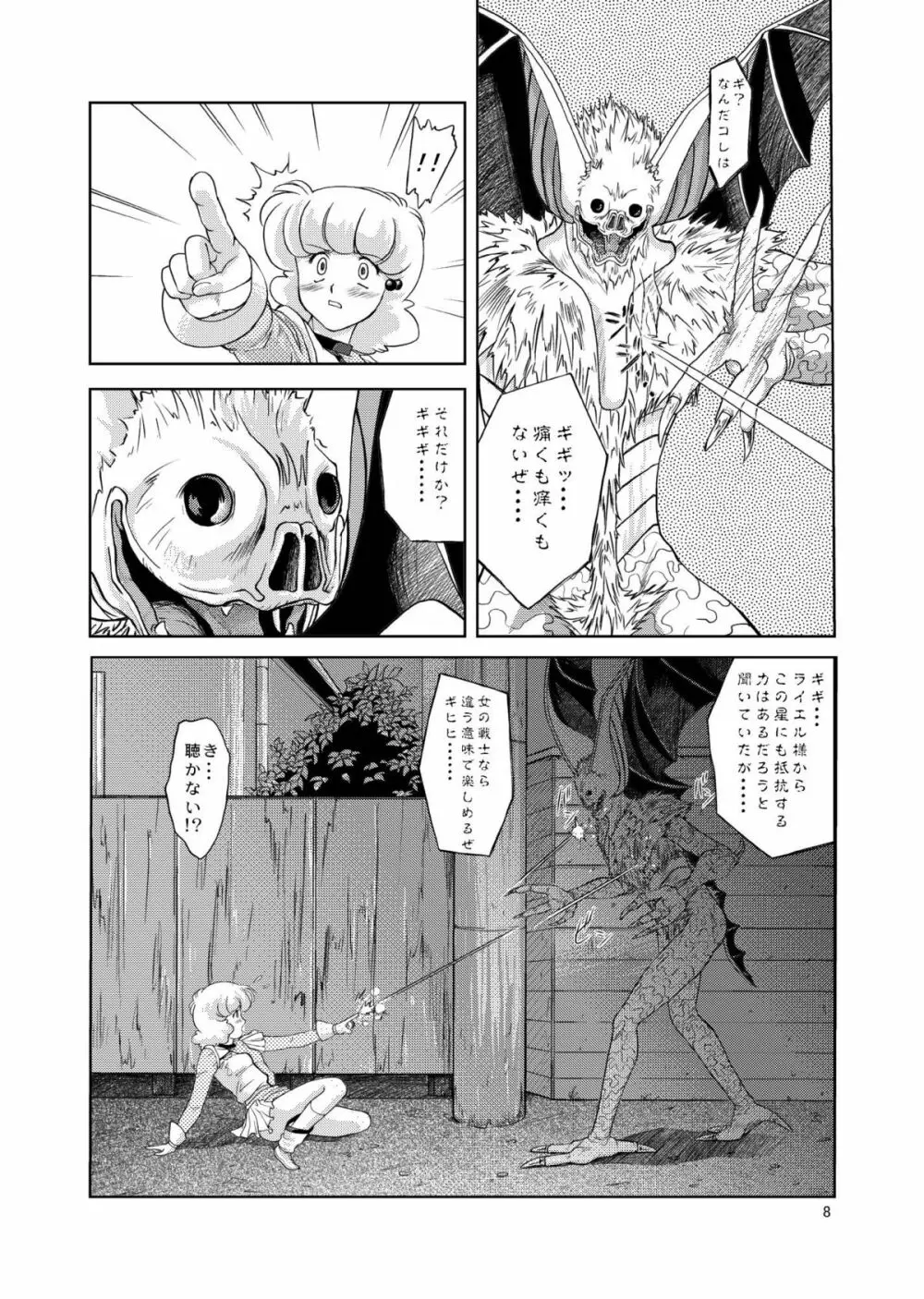 翼娘。① - page8