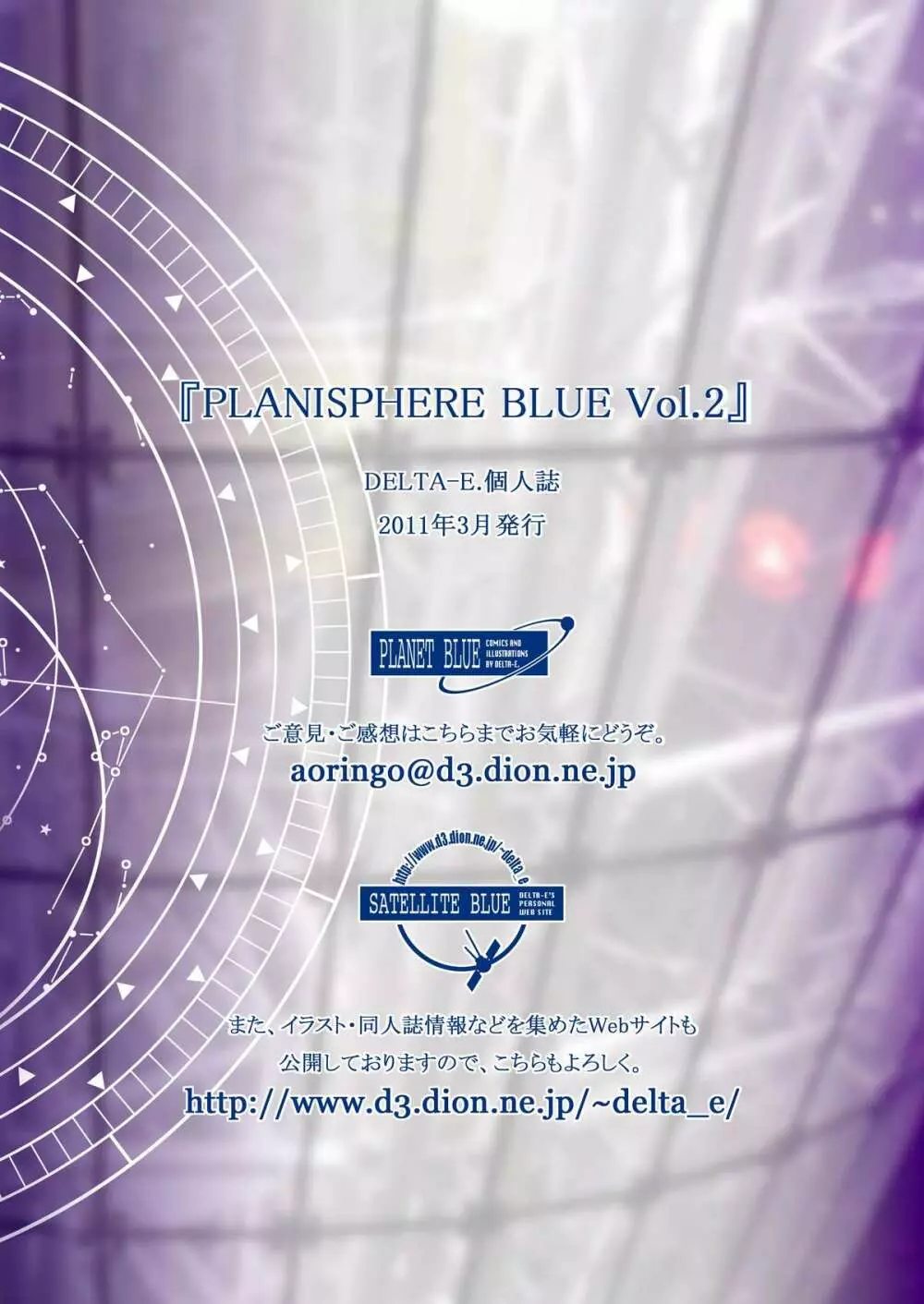 PLANISPHERE BLUE Vol.2 - page64