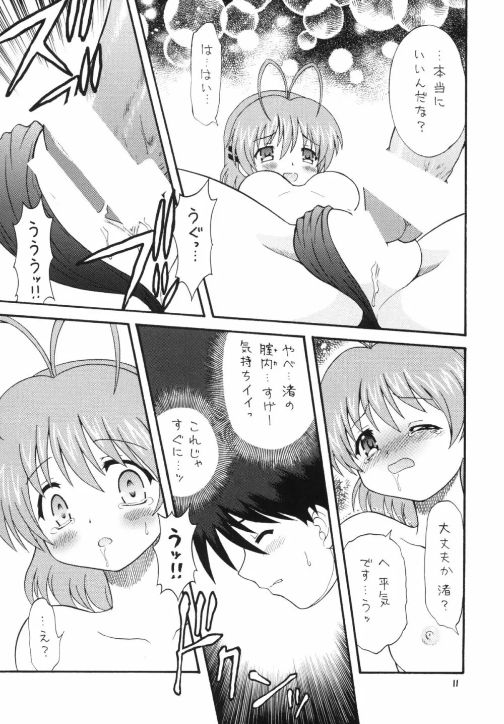 クラナドは人生～AFTER STORY～ - page10