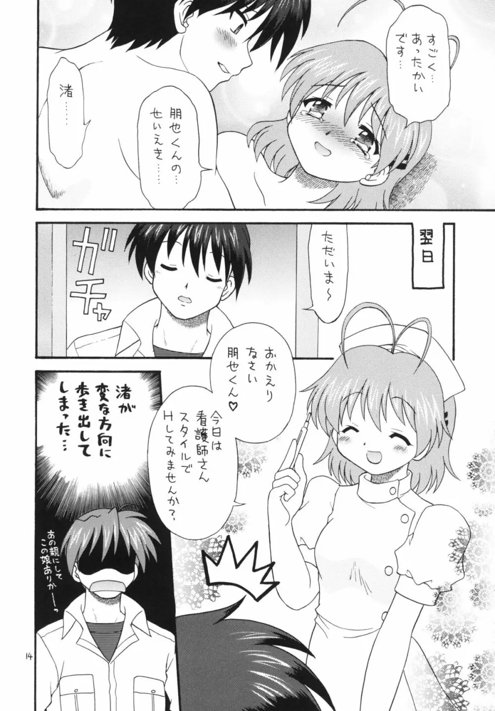 クラナドは人生～AFTER STORY～ - page13