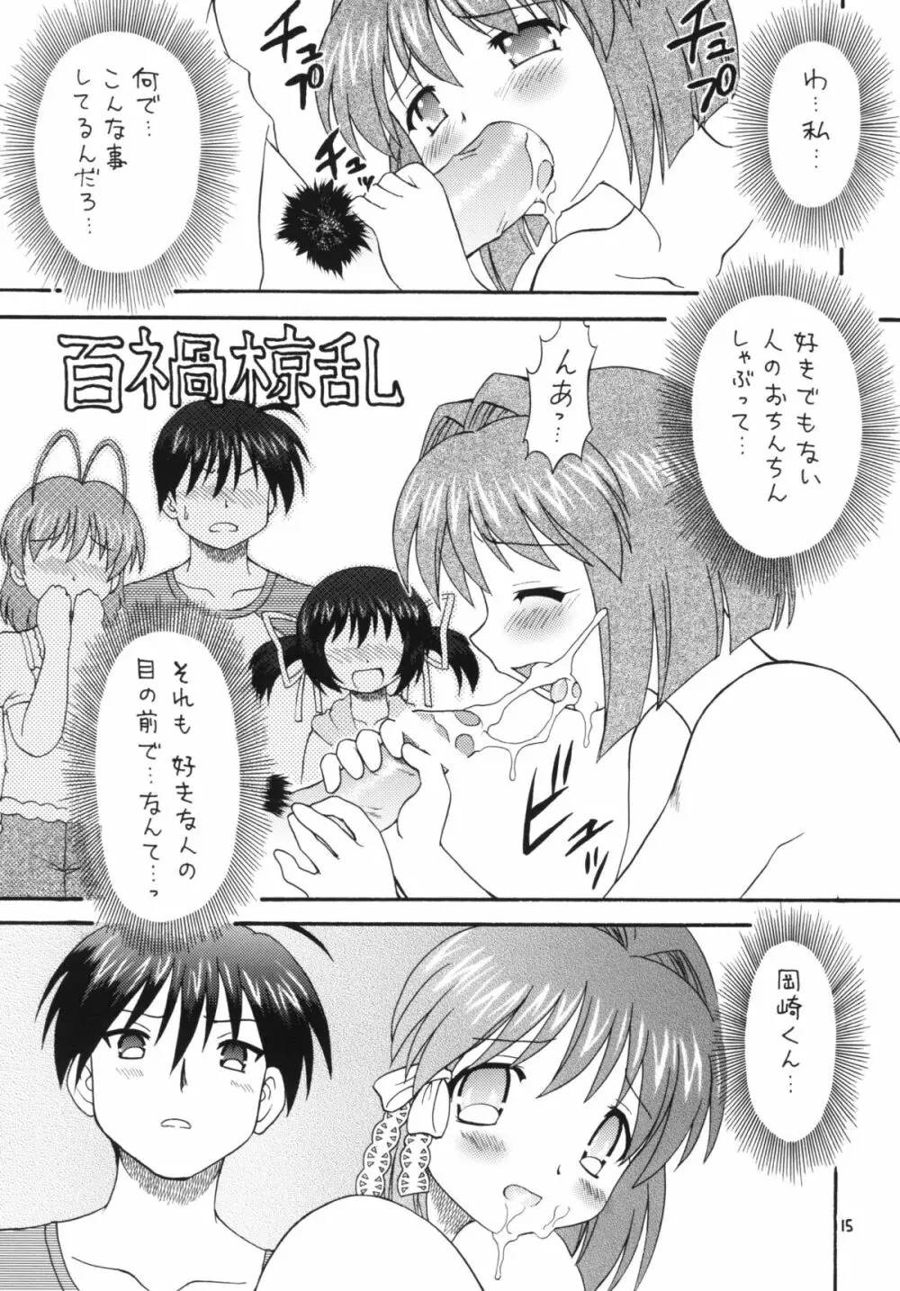 クラナドは人生～AFTER STORY～ - page14