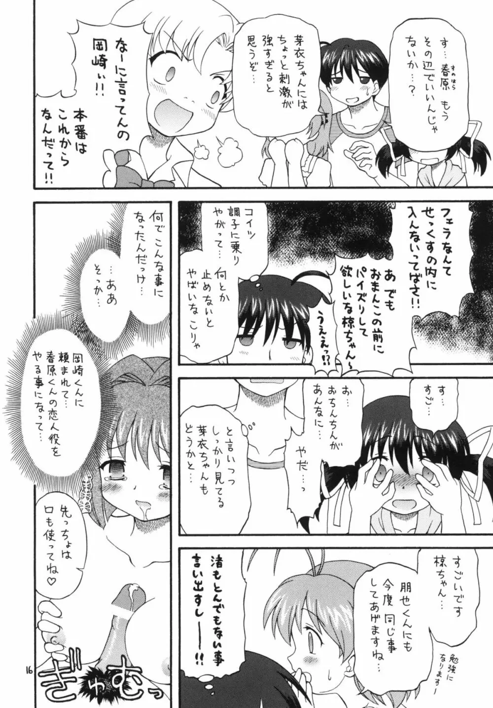 クラナドは人生～AFTER STORY～ - page15